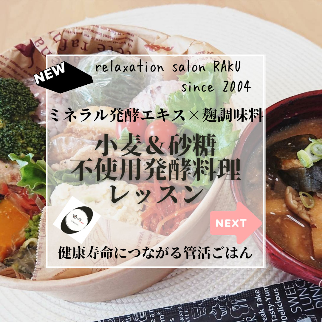 《大阪》4月8日　<br>初級・ミネラル発酵エキスと麹調味料ランチレッスン