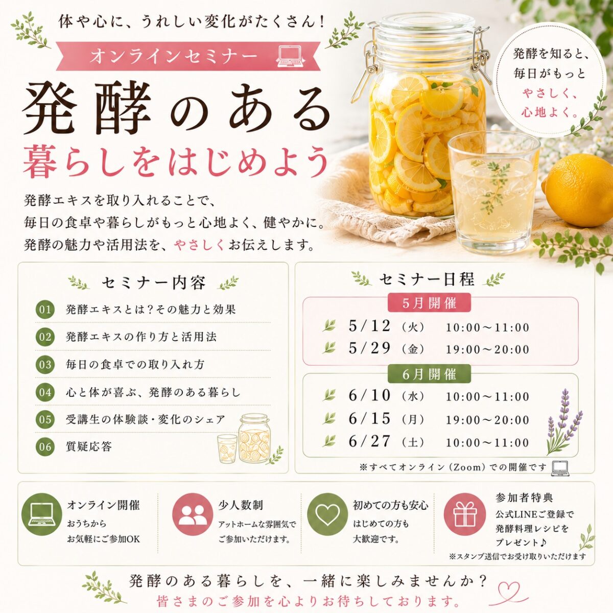 《2026年5月,6月》Hakkouエキス無料オンラインセミナー