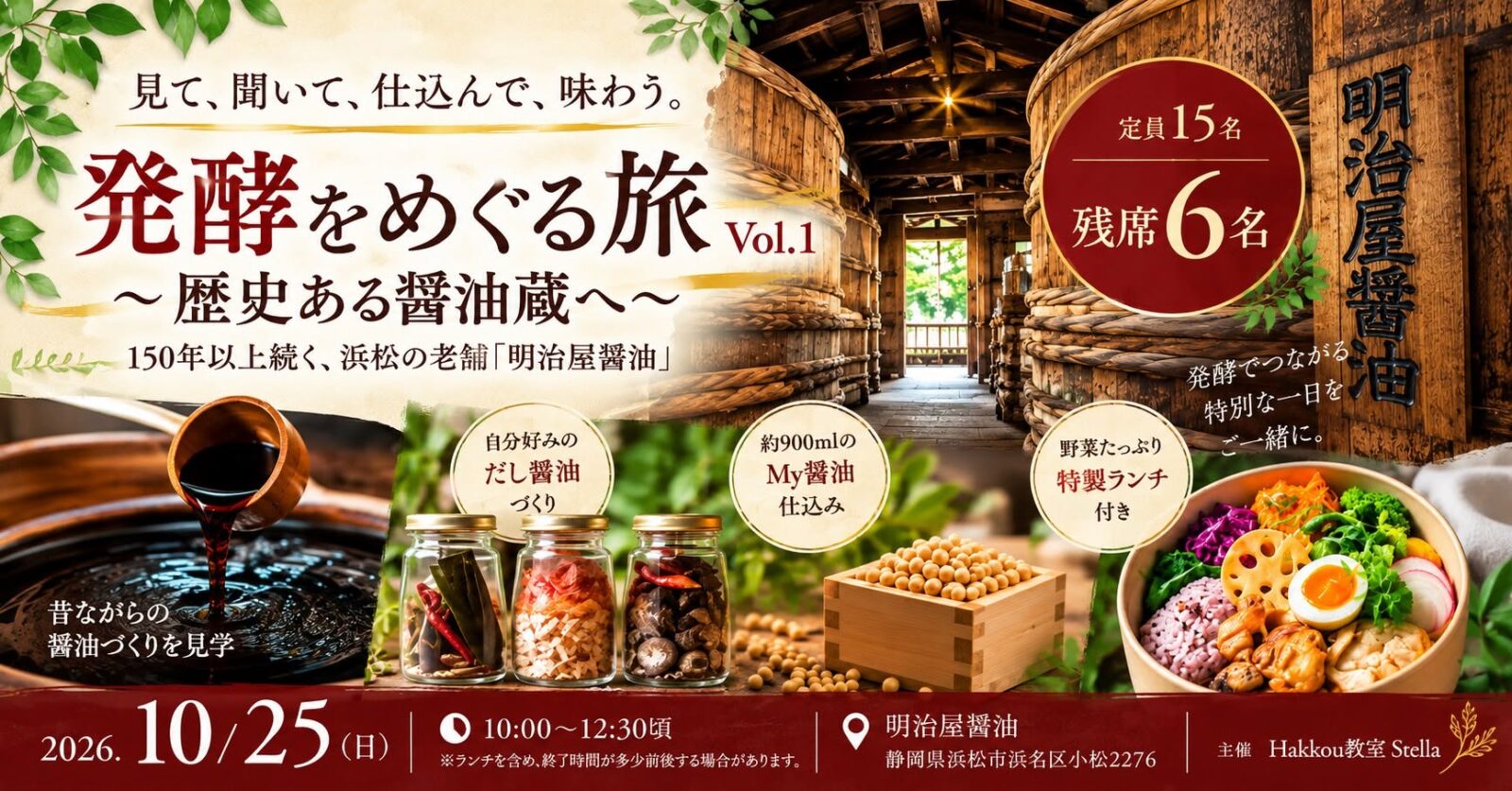 発酵をめぐる旅 vol.1 歴史ある醤油蔵へ